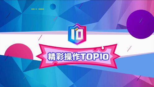 2021CRSC《TOP10》第五期：CN大将AUK可谓是神仙操作顶尖预判，各位挑战者们还不快来一睹风采？