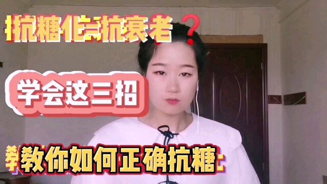 吃什么可以抗衰老?有了它,让你比同龄人年轻十岁.#我们正年轻 不负好时光#