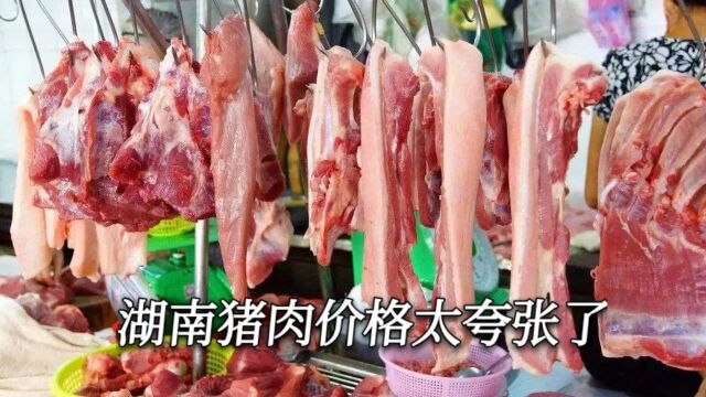 实拍:湖南永州猪肉价格太吓人,看今天卖多少钱一斤?大吃一惊