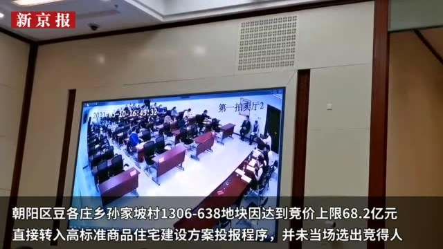 北京首批集中供地开拍:12宗成交516亿,融创、中冶等夺地