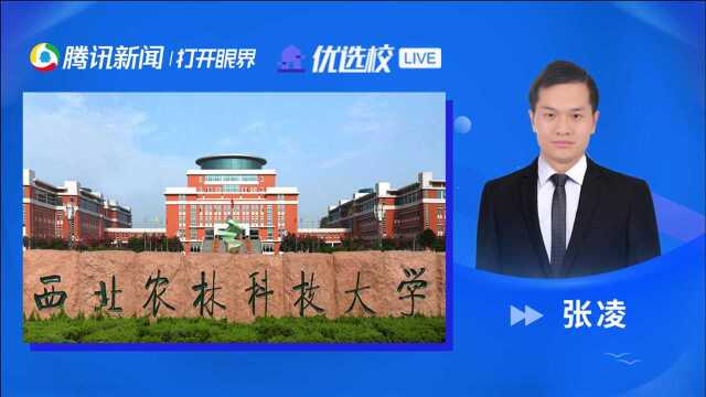 西北农林科技大学:传道通四海,中西贯古今