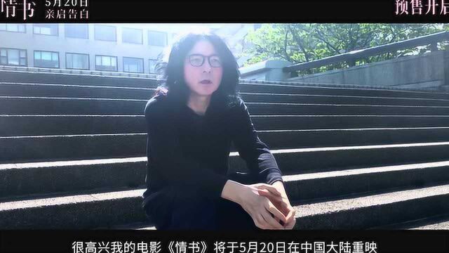 电影《情书》预售开启 导演岩井俊二向中国观众表达感谢导演Greeting