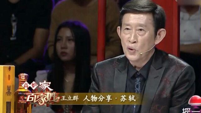 解析历史人物苏轼,他的文学贡献,值得流传千古|百家姓