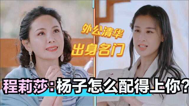 黄圣依外公家庭背景曝光,程莉莎:杨子怎么配得上?圣依娘家学识