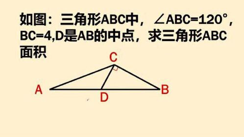 中考幾何題:只告訴1個角和1條邊,怎麼求三角形面積