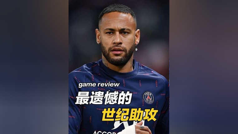 体坛记忆|这本该是内马尔载入史册的助攻,偏偏差了最后一步圆满!_腾讯新闻