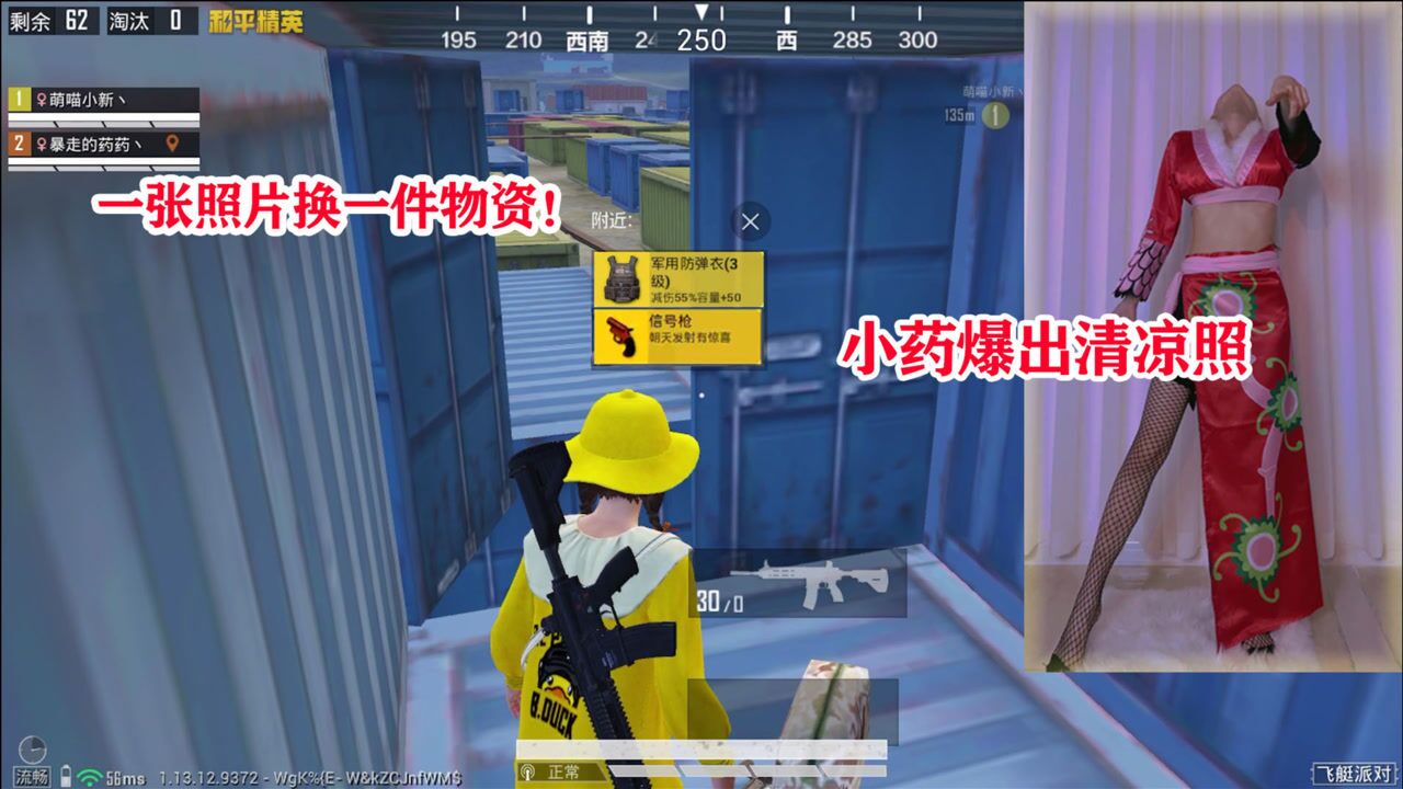暴走的小药:挑战"爆照"吃鸡,小药为了物资,直接爆出清凉照