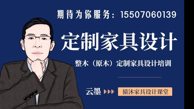 家具设计培训CAD绘制简易衣柜学习方法猿沐课堂