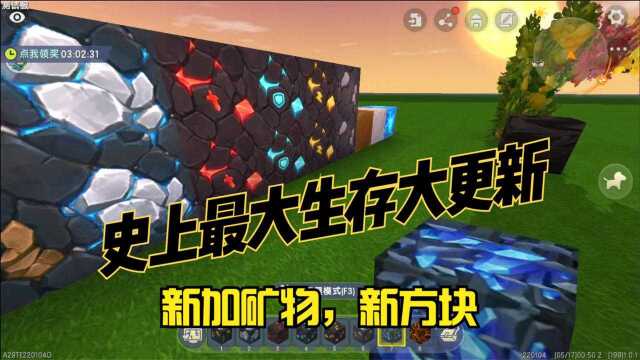 迷你世界1.0.1版本内容更新介绍,新矿物新方块,树枝细节优化