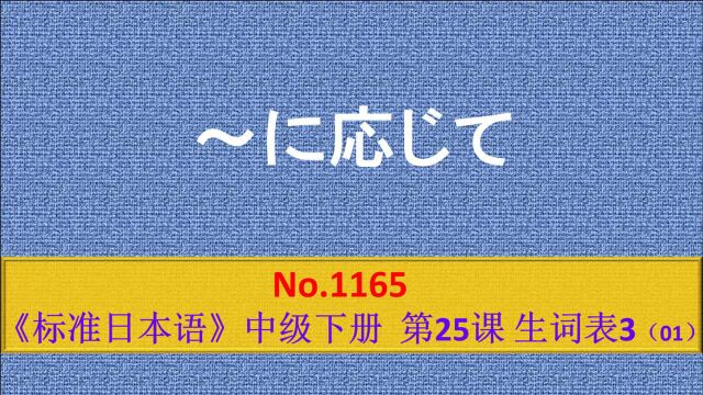 日语学习:数不胜数、应聘、响应号召