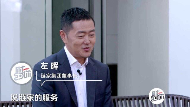 链家左晖:房产圈真正的战略家不多 孙宏斌算一个!