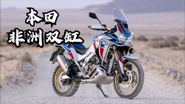 达喀尔冠军《本田CRF1100非洲双缸》发展史!