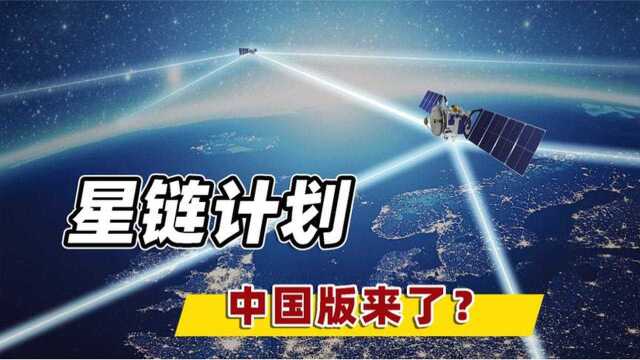 卫星网络将替代5G?国资委入局规划“星链计划”,实现全地域覆盖