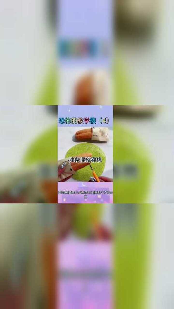 起泡胶讲故事:恐怖的教学楼4_腾讯视频