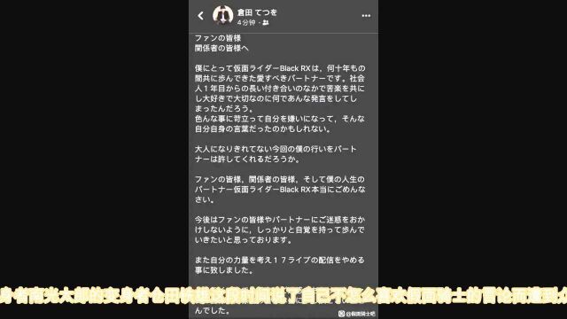 假面骑士Black:仓田铁雄对此前言论道歉,大多数粉丝不买账