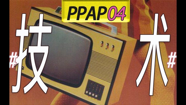 5G与新媒体,如何影响偶像活动?【PPAP04】