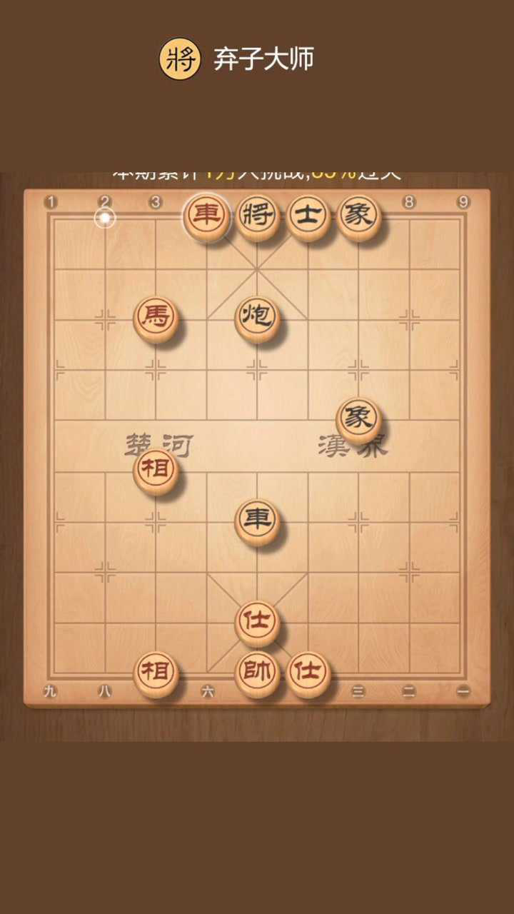 天天象棋每日残局组杀技巧_腾讯视频