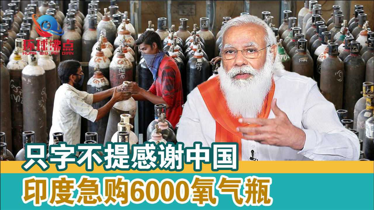 中国支援印度氧气图片