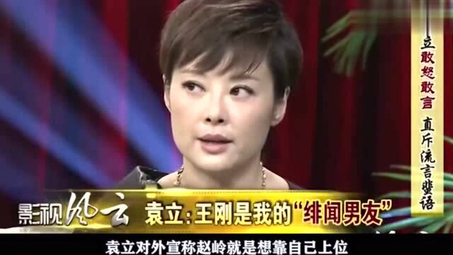 被徐威宠了12年的袁立,为何会败给张怡宁,旧爱陆毅结婚说明一切