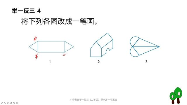 要求把这三幅图改为一笔画成,那么你有什么解决方法