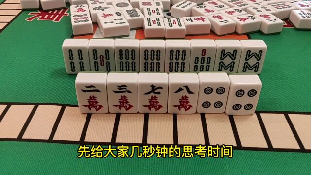 麻将中遇见刻子不要贪,该拆的时候要果断拆掉