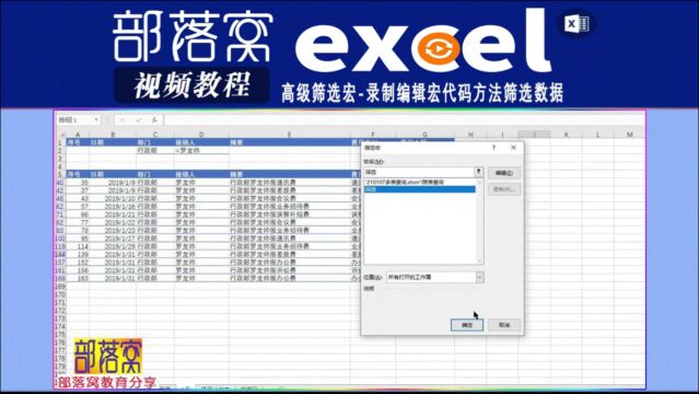 excel高级筛选宏视频:录制编辑宏代码方法筛选数据