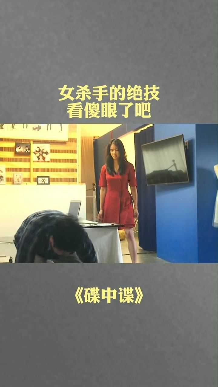 女杀手必备绝技剪刀腿碟中谍