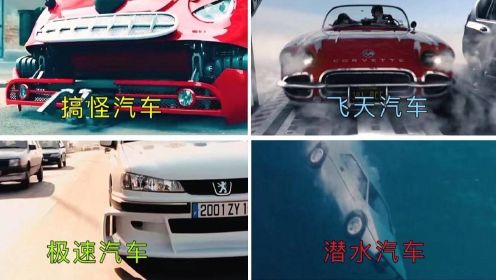 电影中这四辆奇葩的汽车，你觉得哪个更厉害？这怪兽汽车好可爱！