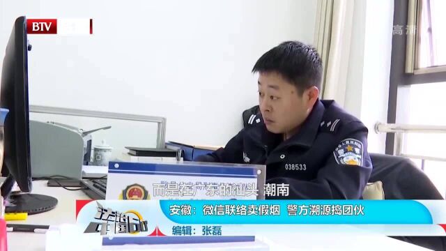 回顾:犯罪团伙用微信联络卖假烟,警方溯源捣毁