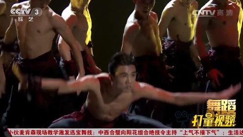 舞蹈《脊梁》气势磅礴，展现了中华男儿的力量与担当