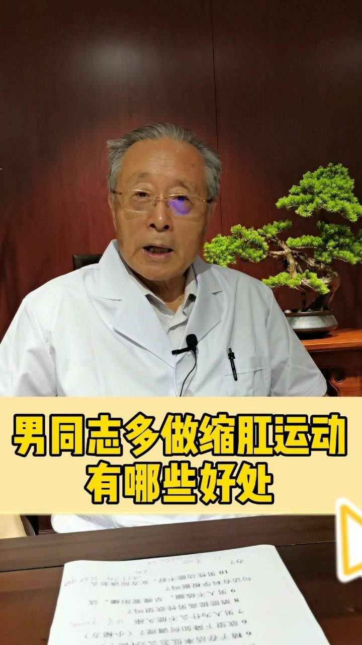 男同志多做提肛運動有哪些好處