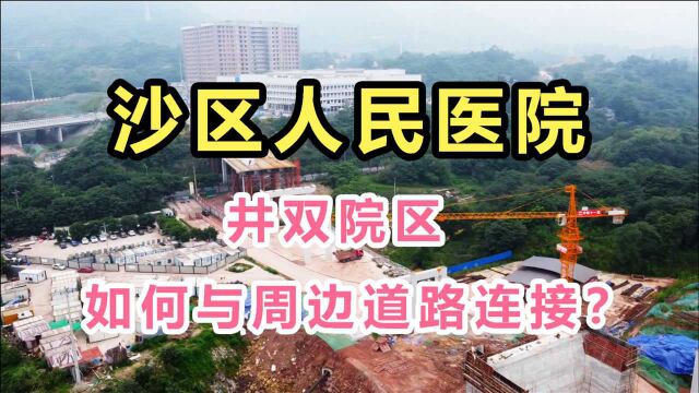 重庆井口大变样!沙区人民医院井双院区即将修好!实拍,周边现状