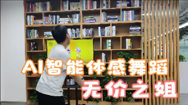 热舞型动—年度最出圈歌曲《无价之姐》,舞蹈真的动感十足洗脑