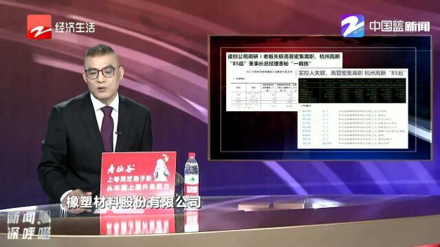 罕见! 杭州这家上市公司董事长总经理董秘“一肩挑”