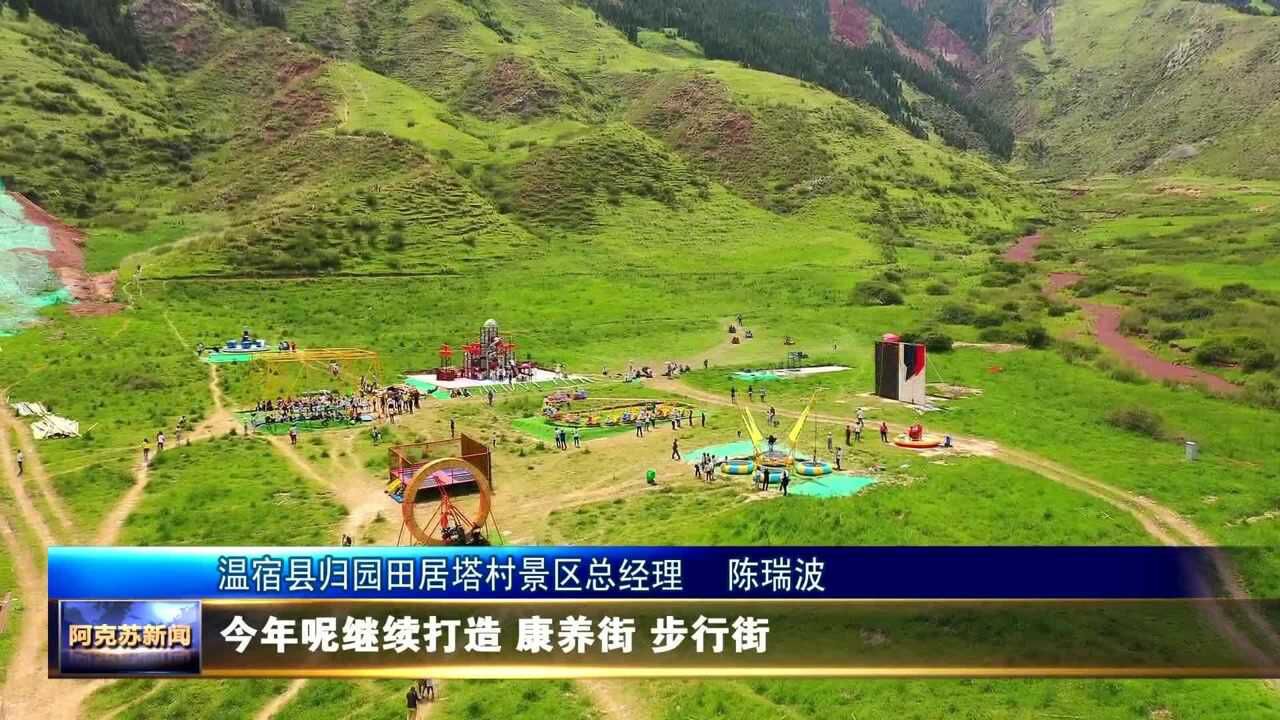塔村:在托木尔峰脚下与田园生活来场邂逅_腾讯视频