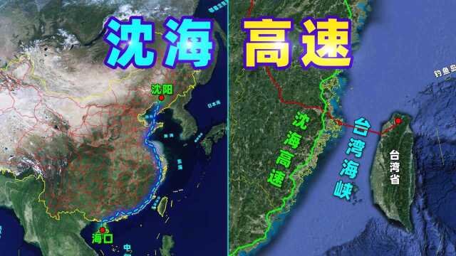 离台湾岛最近的高速公路:沈海高速,唯一贯通东南沿海的大动脉!#“知识抢先知”征稿大赛#