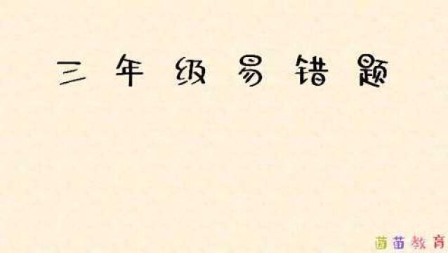 #“知识抢先知”征稿大赛# 1.14三年级下册易错题:刮西北风的时候,旗帜飘向哪个方向?