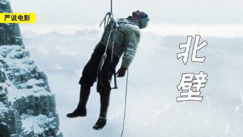 最绝望的登山事件，小伙在空中挂了一夜，最后因救援队的失误丧命