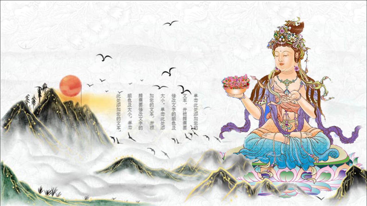 南无大慈大悲观世音菩萨佛教音乐白衣观音大士灵感神咒天罗神地罗神