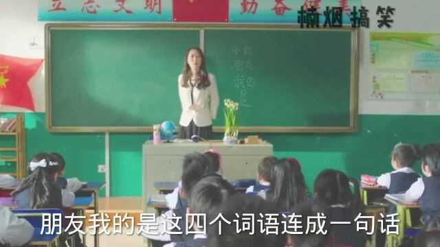 搞笑小学生上课