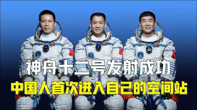 神舟十二号发射成功,三分钟回顾中国人亲手搭建自己的空间站