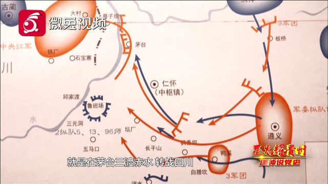 建冲说党史:四渡赤水“点睛之笔”——鲁班场战斗