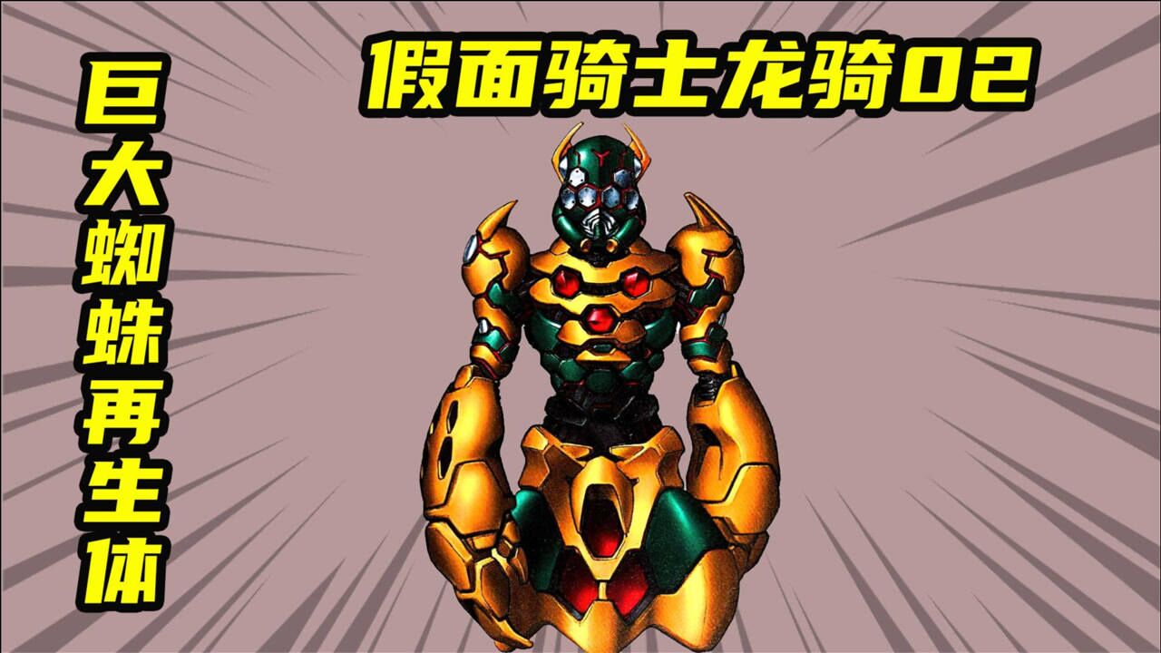 【假面骑士龙骑】巨大蜘蛛再生体vs龙骑,真司小天使的初次战斗