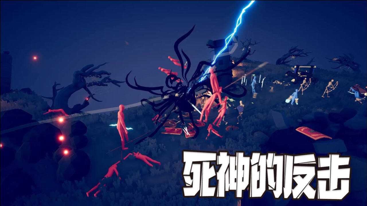 全面战争模拟器:沙雕攻防大赛,频繁的战争最终死神找上了门!
