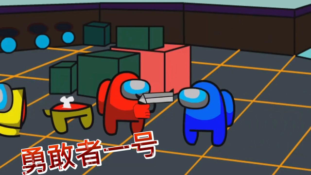 amongus太空狼人杀小绿成为了勇敢者一号太酷了