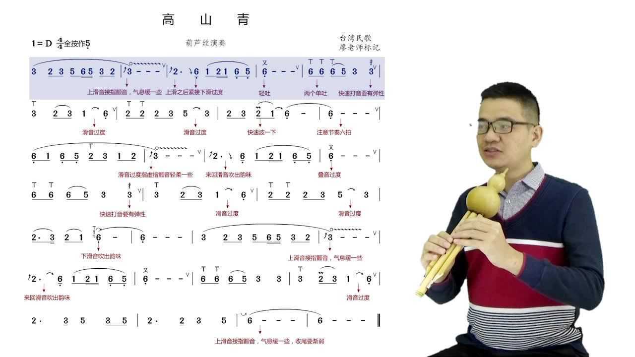 葫芦丝教学视频高山青一句一句讲解跟着学