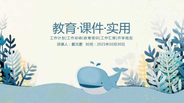 中小学生教师课件说课PPT模板氢元素