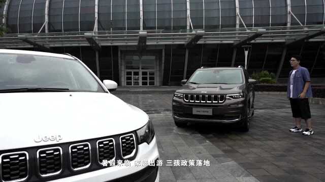 全面体验Jeep新指南者与Jeep+大指挥官