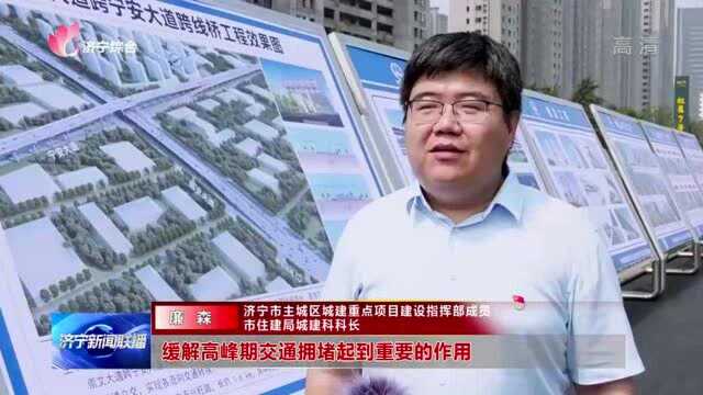 崇文大道跨宁安大道项目:构建立体交通格局 方便市民快捷出行