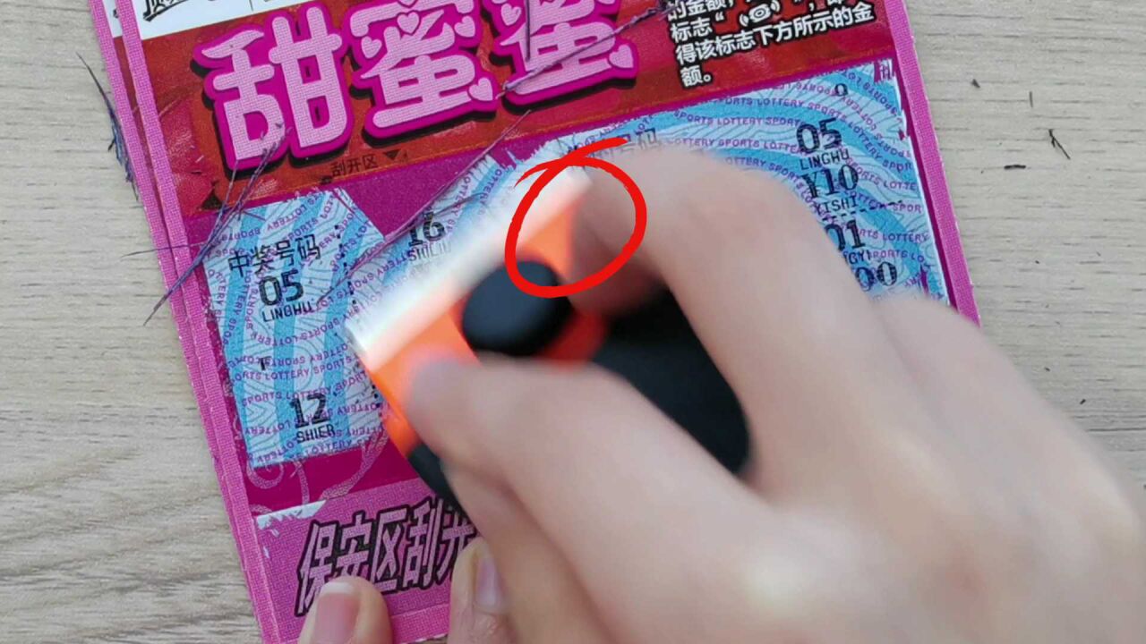 甜蜜蜜最甜刮刮乐